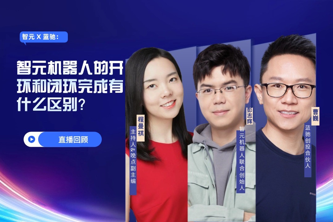 直播回顾 | okooo X 蓝驰：允许一部分人形机器人先走进现实
